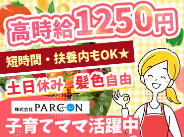 株式会社PARCON　※勤務地：揖斐郡 お仕事紹介後は職場見学も可能！
自分に合ったお仕事で長く続けられます◎
※写真はイメージ