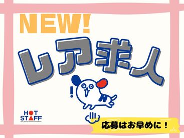 株式会社ホットスタッフ長崎　求人コード：251103820015 諌早での勤務
諌早エリアで安定的に勤務したい方には最適♪♪