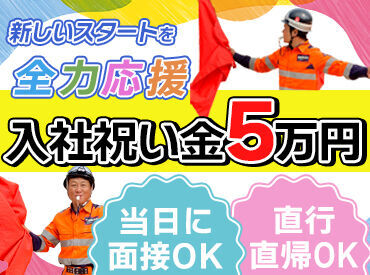 オープニング募集！入社祝い金あり★
「卒業までの間にガッツリ稼ぎたい」「就活で話せる経験がしたい」そんな学生さんにも◎