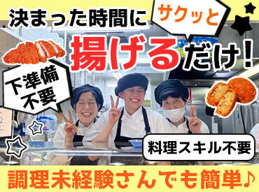 コロッケのいろは 西宮阪急店（社員） 「めちゃめちゃ可愛がってもらえる環境♪」
人間関係ドロドロとは無縁のあったかい職場なのでパートさんの定着率も高い♪