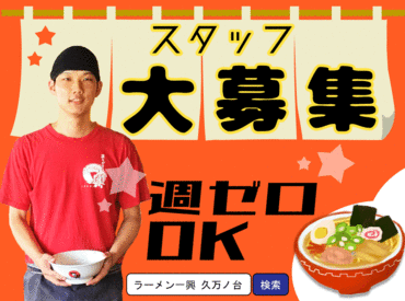 シフトは週2日・1日3時間からOK♪
授業やサークル、プライベートとも両立しやすい柔軟な働き方が叶います！