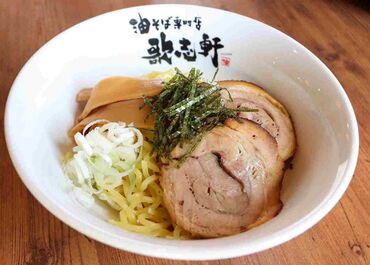 歌志軒　京都五条通店　（油そば専門店）※来春1/13(火)開業 シフトは原則自由！
あなた中心でシフトを組みます♪
予定が組みやすいのでプライベートも充実◎