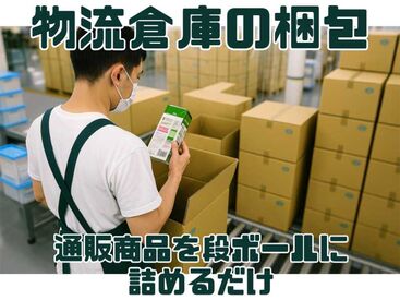 即採用！
駅チカ会場でアクセス抜群♪
私服OK⇒おでかけついでにラクラク登録◎