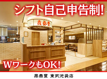 鼎泰豐　池袋東武店 