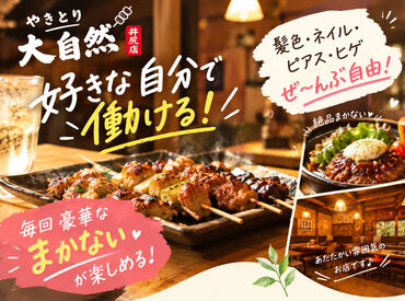 やきとり大自然 井尻店 一人暮らしさんの強～い味方！
毎回豪華なまかないは、”いいお肉”使ってます…！
友達にも自慢したくなりますよ♪