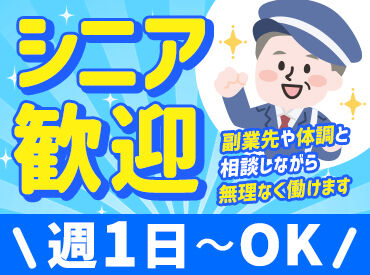 極東警備保障株式会社 小樽営業所(勤務エリア：古平町及び近郊)(002) 週払い/賞与/各種手当など…
待遇面を重視したい方も必見！
安心して働ける手厚い福利厚生をご用意しています◎