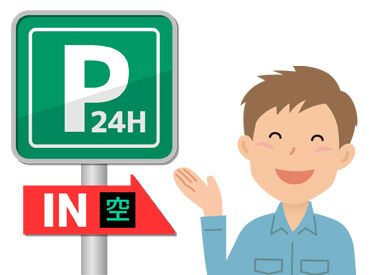 トラストパーク株式会社大阪支店　勤務地：近鉄堂島ビル 駅チカ＆待機時間多めの駐車場のお仕事です！
未経験スタート大歓迎！
※画像はイメージです