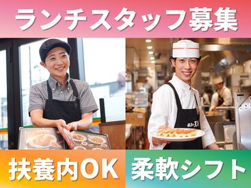 餃子の王将　甲府国母店 幅広い年代の方が活躍できる職場★
子育てや家庭と両立もしやすい
サポート体制を整えています♪