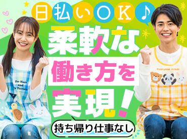 株式会社ゼフィロス 【ゼフィロスの安心ポイント】
保育や福祉に特化した会社なので
安心してお任せください！
※画像はイメージ