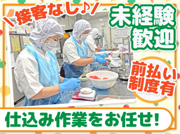 株式会社F aix セントラルキッチン八軒工場 セントラルキッチンで
食材の仕込みをお任せします！

シフトは2週間毎提出の希望制！
お休みも申請しやすい環境です◎