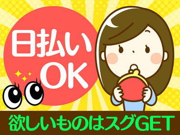 テイケイワークス西日本株式会社　福岡支店【005】 (●'ω'●)＜ 翌日振込で即収入！
難しいこと＆重い物なしのカンタン軽作業！
初日は初勤務手当支給あり！(規定有)　