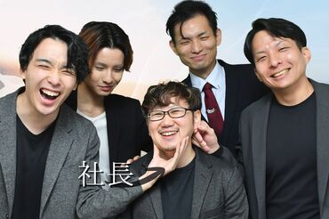 私服・髪色・ネイル自由♪
20代メンバー多めで馴染みやすさ◎
イベントやミーティングも多くて、全員自由に意見が言える職場！
