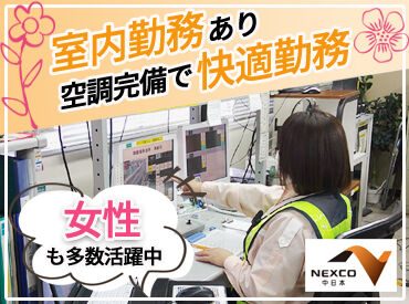 中日本エクストール横浜株式会社　【勤務地：沼津料金所】 「長時間勤務って大変そう」そんなイメージを覆すのがこの仕事！

実働16時間に対して休憩4時間40分＋仮眠4時間の好待遇★