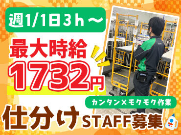 三協貨物株式会社　黒瀬センター 自分の作業に集中できるから
もくもくと取り組めます◎
気づいたらいつの間にか退勤時間に！
