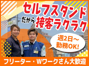 セルフみどりまちSS 《正社員登用あり》フリーターさん大歓迎！
安定収入＆スキルアップができる環境です♪