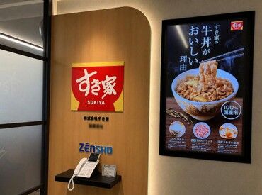 株式会社すき家　関東支社事務所 ◆ライフスタイルに合わせて働けます◎
扶養内での勤務など、シフトはお気軽にご相談ください♪