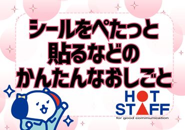 株式会社ホットスタッフ東大阪 ※勤務地：大阪府東大阪市[260195910021] 大手ならではの充実のフォロー体制で勤務前後をしっかりサポートします◎