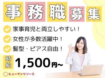 ヒューマンリソース（デベロップ株式会社）【001】 製造・物流・事務など、さまざまなお仕事を扱う人材サービス会社です！
就業前サポートから就業後のフォローまでお任せを◎