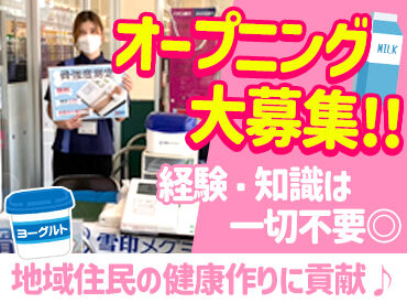 湘南乳販株式会社　大和支店 未経験OK♪週1～OK！家庭と両立も無理なくできる働きやすさ！