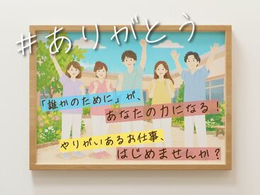 株式会社ニッソーネット（勤務地：山口県山陽小野田市）/a095i00000NUXo2AAH 「人を助ける仕事がしたい」「医療・介護の世界に興味がある」 そんな方、是非ご応募を！