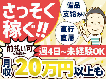 株式会社ワークス ●入社祝い金(5万円)あり●
他にも
・給与日払い可能
・備品の貸出や消耗品の支給
・寮完備
など細かいところまでサポートあり◎