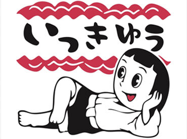  いっきゅう ※4月28日オープン ＼20～60代の幅広い世代活躍中★／
高校生さんも応募OK！
 ≪週1・2H～シフト相談OK≫ 私生活優先でお仕事できる♪