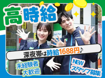 ファミリーマート 歌舞伎町一丁目店（1001） ファミマで安定バイト生活♪
まずは品出しなど簡単ものからお任せ！
必ず複数人で運営するので、
トラブルが起きても安心です◎
