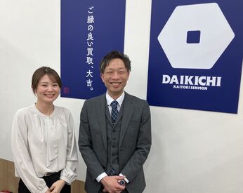 買取大吉 平和堂穂積店 未経験でもチャレンジしやすい安定職！
仕事内容はシンプルで覚えやすい内容ばかりです。
残業もほぼなし（月平均3時間程度）