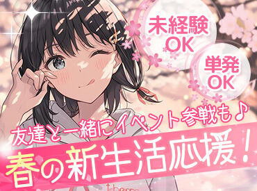 株式会社スタートポイント　※横須賀中央エリア 毎回お祭りみたい!!20代のStaffが多いので
"まるでサークル"ってぐらい楽しいです★
高日給2万1000円の案件も！単発1日～OK◎