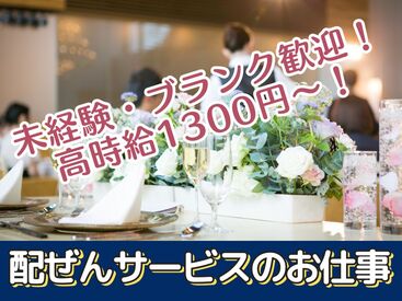 未経験でも時給1300円～☆
名古屋城を一望できるホテルでランチタイムスタッフを大募集！