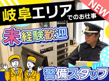 インターナショナルガード株式会社　※勤務地 岐阜市/各務原市 週2日～勤務日数は応相談◎
稼ぎたい額によって調整も可能です！
希望があれば遠慮なくお聞かせくださいね！
