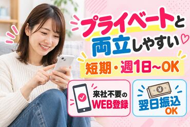 テイケイワークス西日本株式会社　福岡支店【005】 (●'ω'●)＜ 翌日振込で即収入！
難しいこと＆重い物なしのカンタン軽作業！
初日は初勤務手当支給あり！(規定有)　