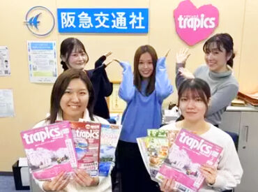 株式会社阪急交通社 静岡支店 未経験歓迎！安心のサポート体制☆
賑やかで風通しの良い職場だから、自然体で働ける◎
分からないときも相談しやすい環境です♪