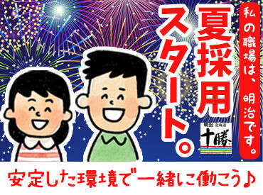 大手企業で安定勤務！
セカンドキャリアとして働きたい方も大歓迎です！