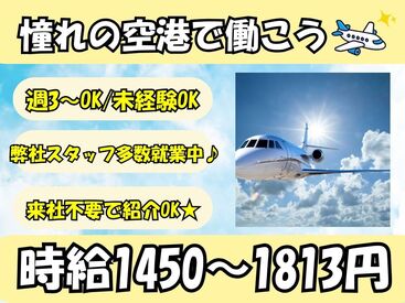 株式会社H4 難波オフィス / 兵庫管轄伊丹空港軽作業HB〇 [012] あなたにピッタリのお仕事が見つかる♪
まずは登録だけも＼歓迎！／
少しでも気になる方はお気軽に★