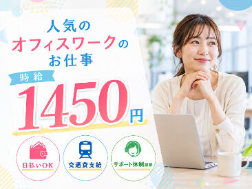株式会社ヒューマン・ライジン　池袋本社 あなたの新しいお仕事のスタートを応援！