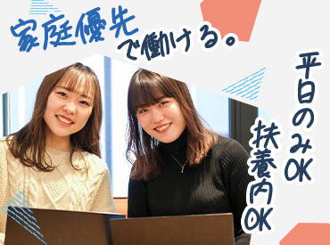 株式会社ダイワフロント 平日のみ勤務OK！扶養内希望も歓迎♪