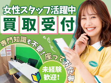 買取店わかば フジグラン安芸店 ＼未経験スタッフ大歓迎／作業は座りながらだから負担なく働ける◎基本的に一人での運営なので自分のリズムでお仕事できる♪