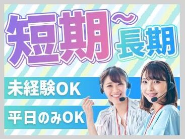 株式会社ベルキャリエール　静岡支店／【001】　※勤務地：静岡市駿河区 時給1300～1500円★
選べるお仕事！単発～長期まで多数◎
事務、受付、軽作業など