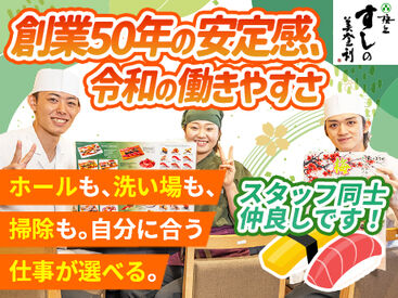 すしの美登利 代々木上原店 高校生～フリーター/主婦・主夫まで…
どなたでも大歓迎！
もちろん未経験でもOK♪
先輩スタッフが全力サポートします★
