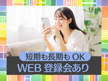 株式会社日立エンジニアリング　船橋支店/he807 来社不要のWEB登録！
シフトはスマホで楽々申請◎
日数や曜日の希望は気軽にご相談を♪
