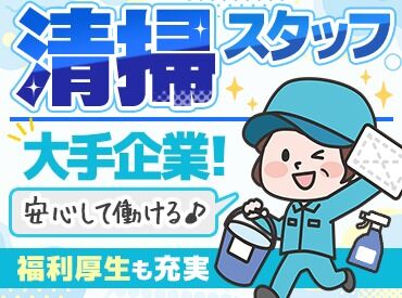 東宝ビル管理 株式会社 京滋支社 ▼東福寺駅・鳥羽街道駅から徒歩10分
▼朝が早いので、自転車及びバイク通勤も可能◎