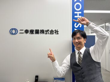 二幸産業株式会社 首都圏第二支社（勤務地：港区エリア） ちょっぴりお茶目な担当者さん(*'▽')
「選考は面接というより“お話する場”です♪リラックスしてお越しください！」