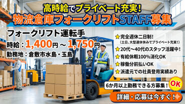 株式会社フロンティア ※勤務地：倉敷市南畝 ≪＊職場の雰囲気は良好＊≫
精神的なストレスを感じることなく、
黙々と仕事に集中できる環境なので安心◎