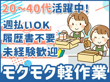 A2X株式会社 案件NO：mn-222 ＼来社不要！WEB面接OK♪／
履歴書の準備も必要なし◎