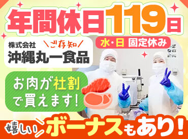 株式会社沖縄丸一食品 お仕事終わりに、そのままお買い物できる効率の良いバイト先♪
15時には、プチ休憩で仲良くコーヒータイムでリフレッシュ！！