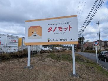 生活協同組合コープみえ 伊賀センター 大手で安心の“コープみえ”
長期で安定して勤務したい方にオススメ♪

髪型や髪色など、勤務中の身だしなみ不問です◎