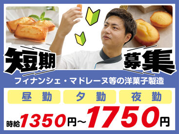 スタジオ・シュゼット　西宮【02】 年末・年始までの期間限定！
大量募集の今がチャンス！！
