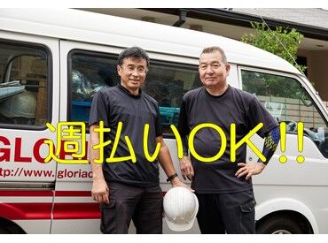 株式会社グロリアース 未経験から稼げる作業スタッフ
長期でしっかり収入を安定させたい方、大歓迎！
脱フリーターも可能⇒正社員登用あり◎