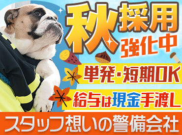 株式会社コスモ警備 [勤務地：草津エリア] ＼公式SNSも始めました♪／
各SNSにてぜひ『コスモ警備』で検索を◎
楽しい雰囲気が伝わるはずです★